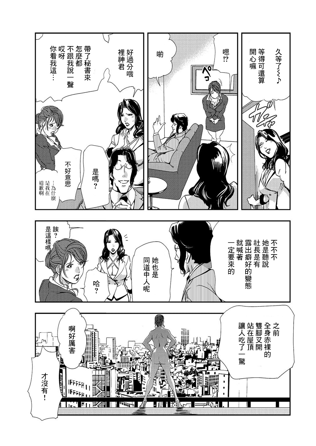 肉秘書・友紀子 Vol.08 - Page 6