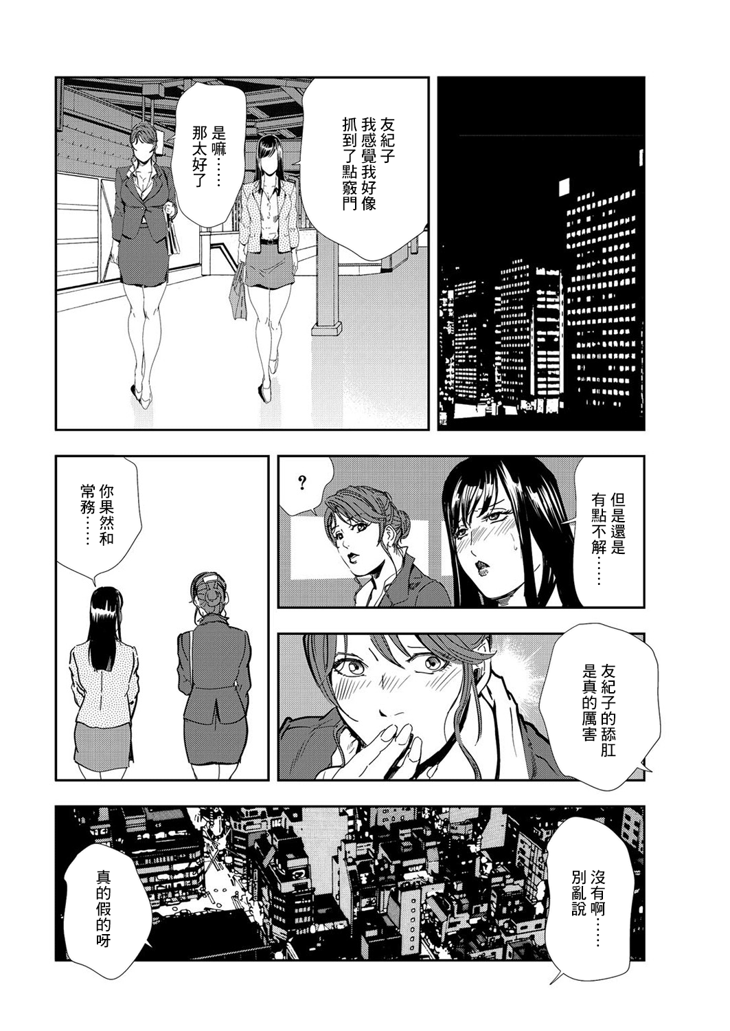 肉秘書・友紀子 Vol.08 - Page 73