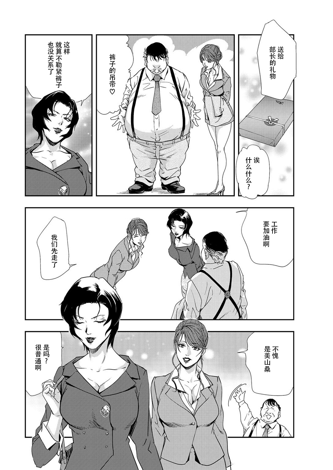 肉秘書・友紀子 Vol.09 - Page 25