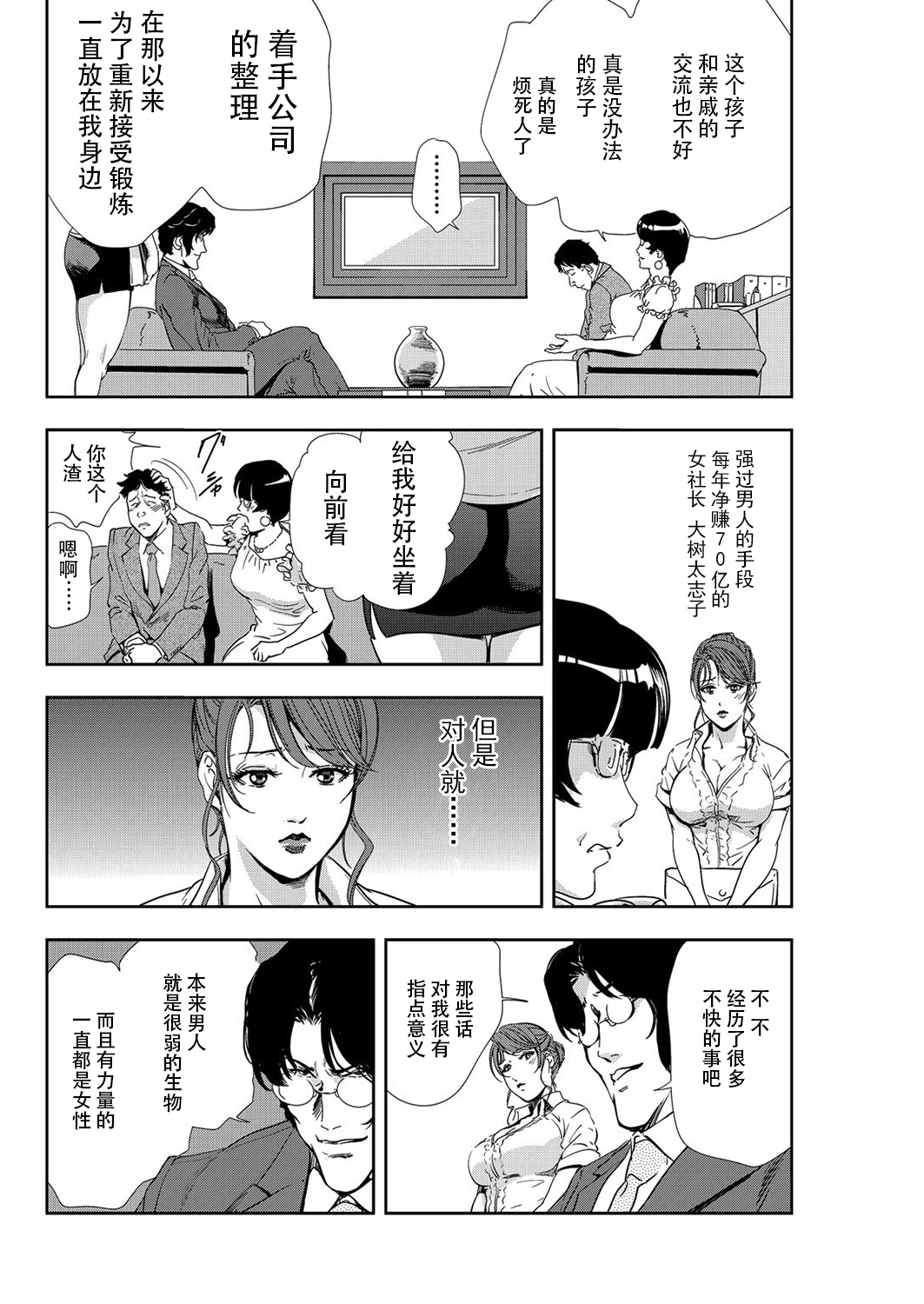 肉秘書・友紀子 Vol.09 - Page 77