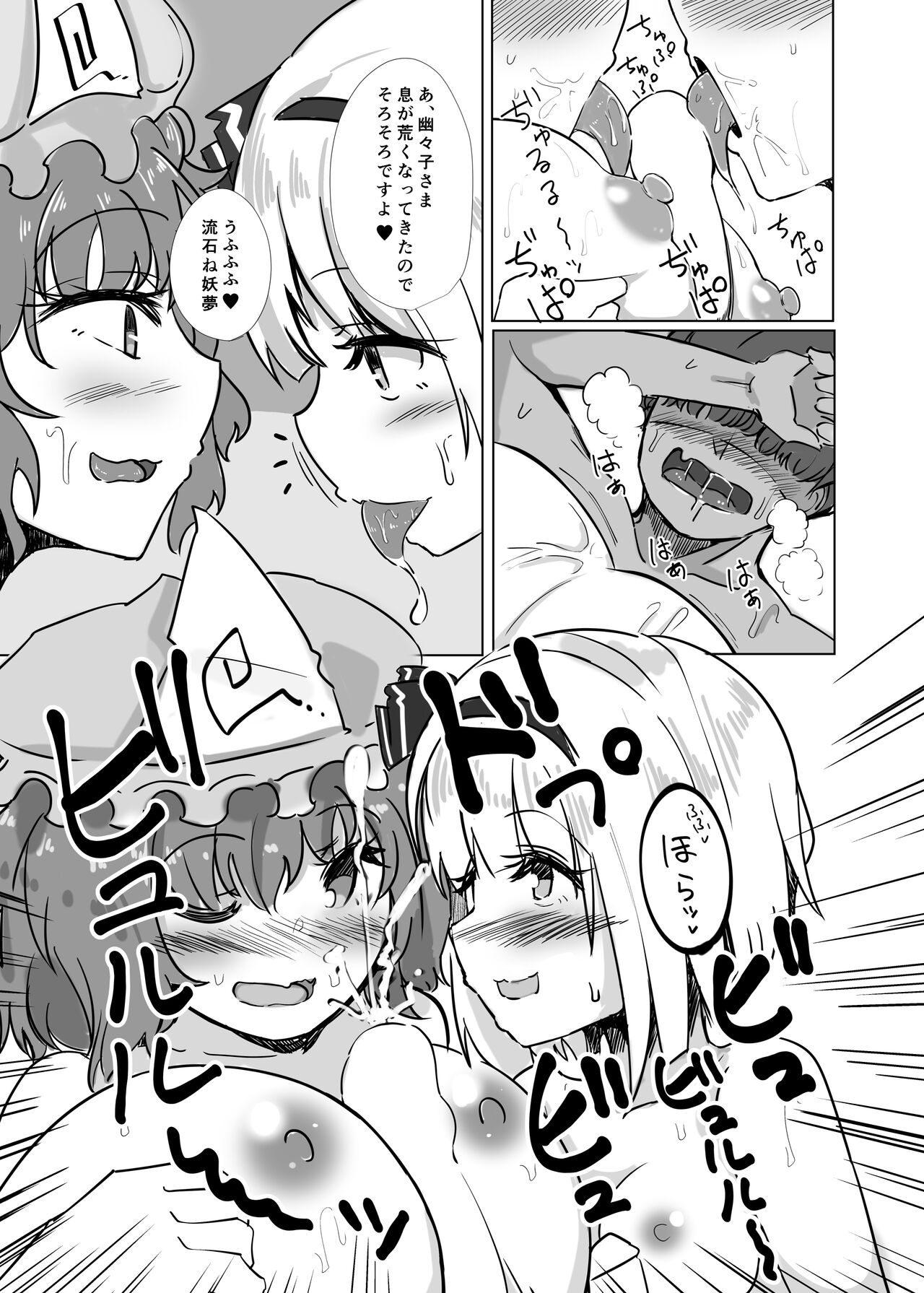 Konpaku Sengen Overdrive - Page 8