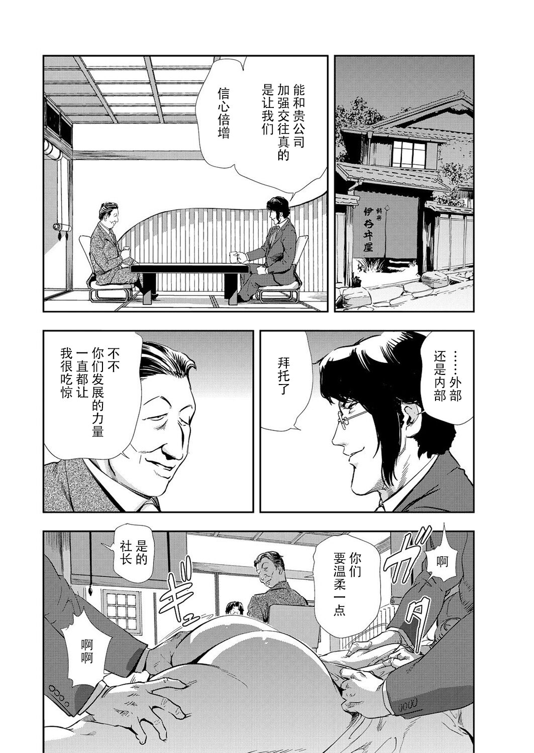 肉秘書・友紀子 Vol.10 - Page 11