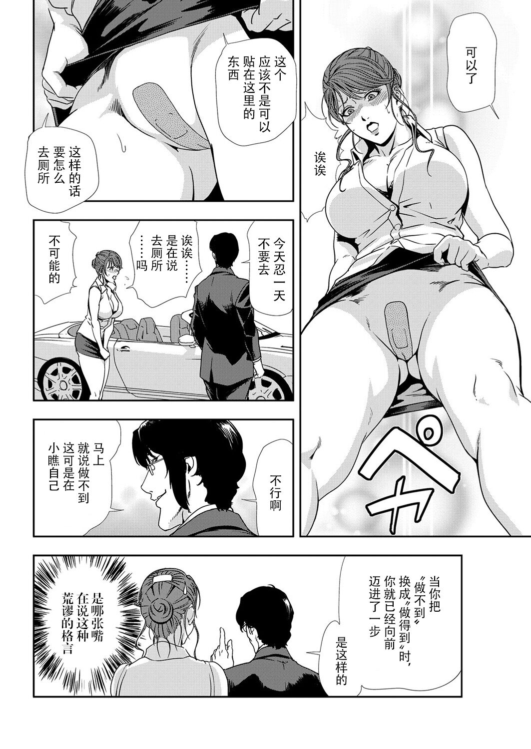 肉秘書・友紀子 Vol.11 - Page 31