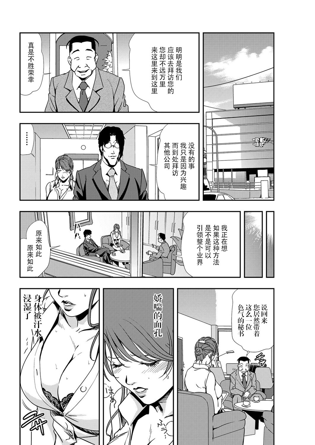 肉秘書・友紀子 Vol.11 - Page 33