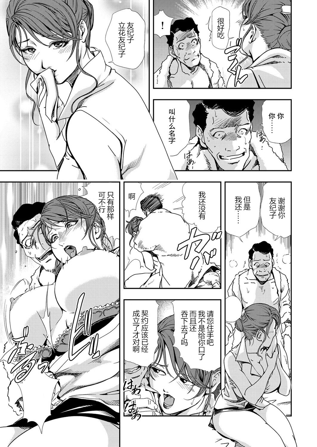 肉秘書・友紀子 Vol.11 - Page 4