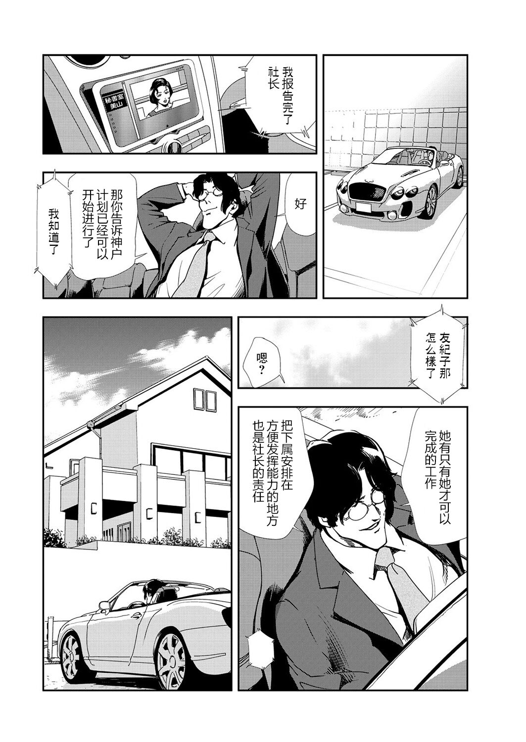 肉秘書・友紀子 Vol.11 - Page 5