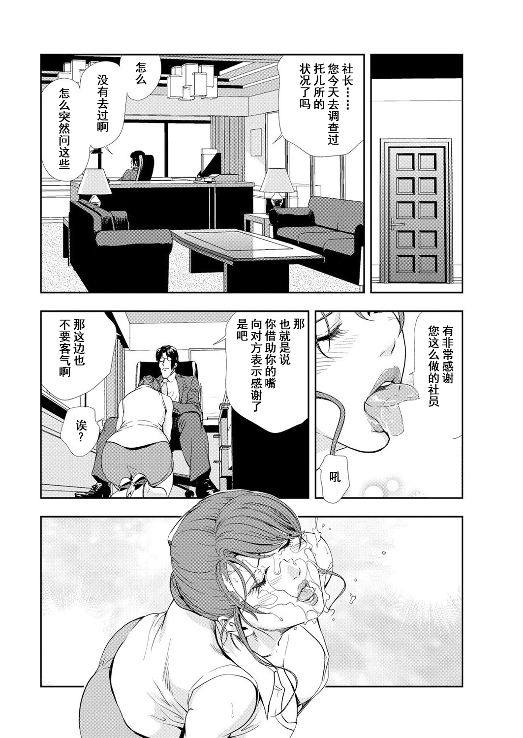 肉秘書・友紀子 Vol.12 - Page 25