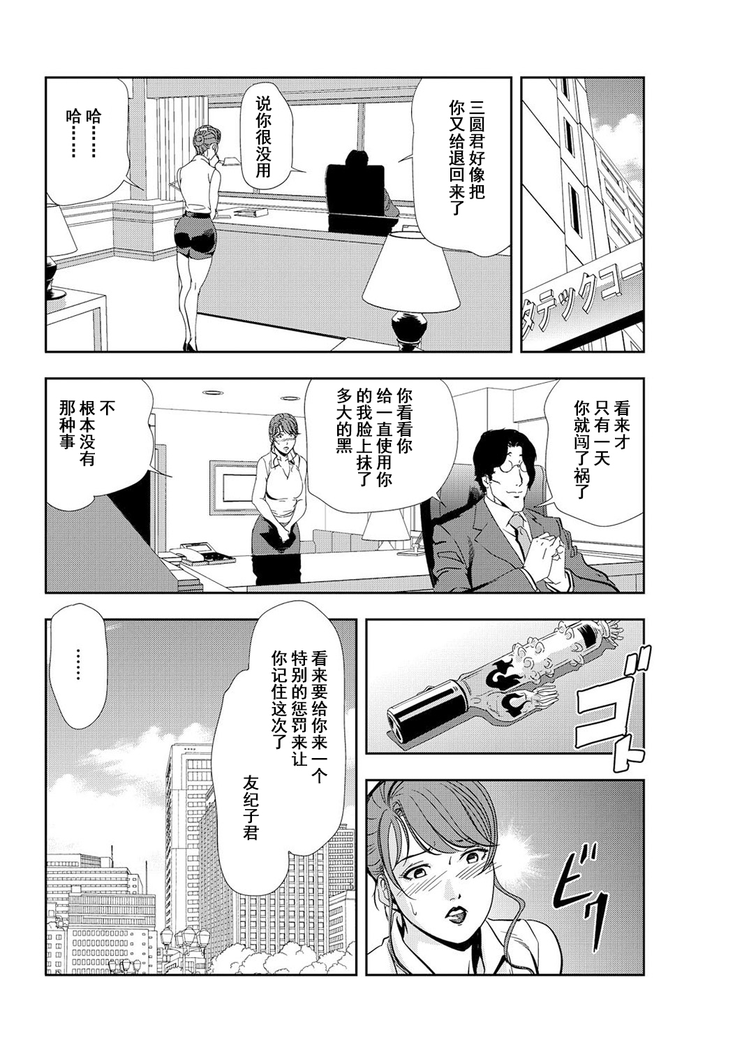 肉秘書・友紀子 Vol.12 - Page 49