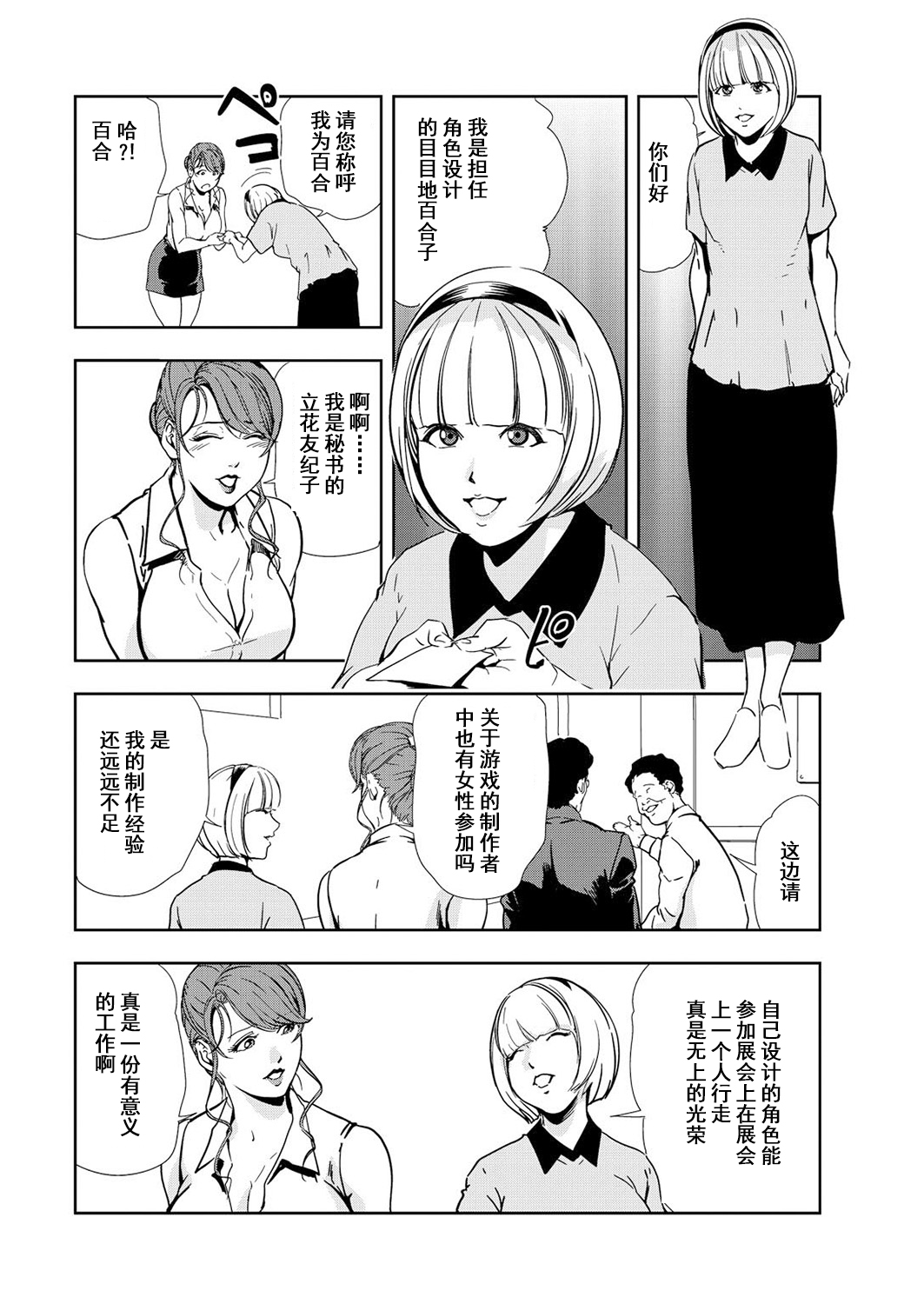 肉秘書・友紀子 Vol.12 - Page 53