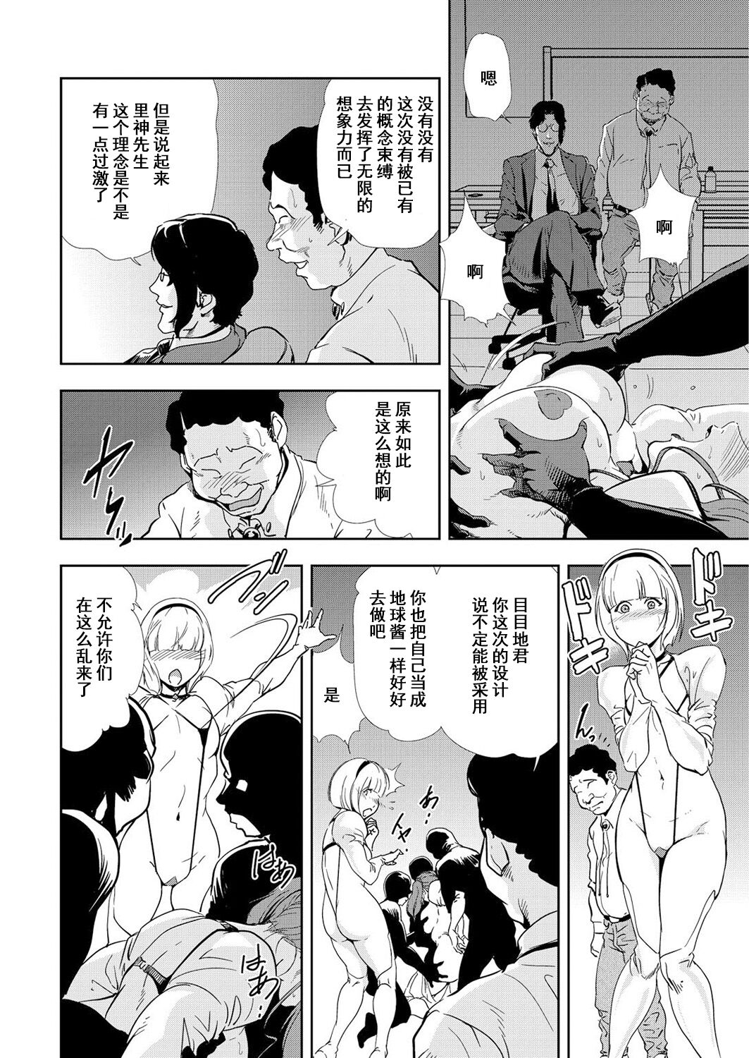 肉秘書・友紀子 Vol.12 - Page 61