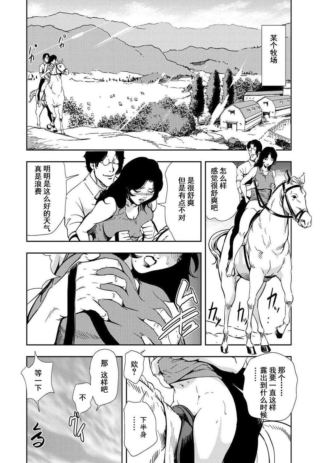 肉秘書・友紀子 Vol.12 - Page 79