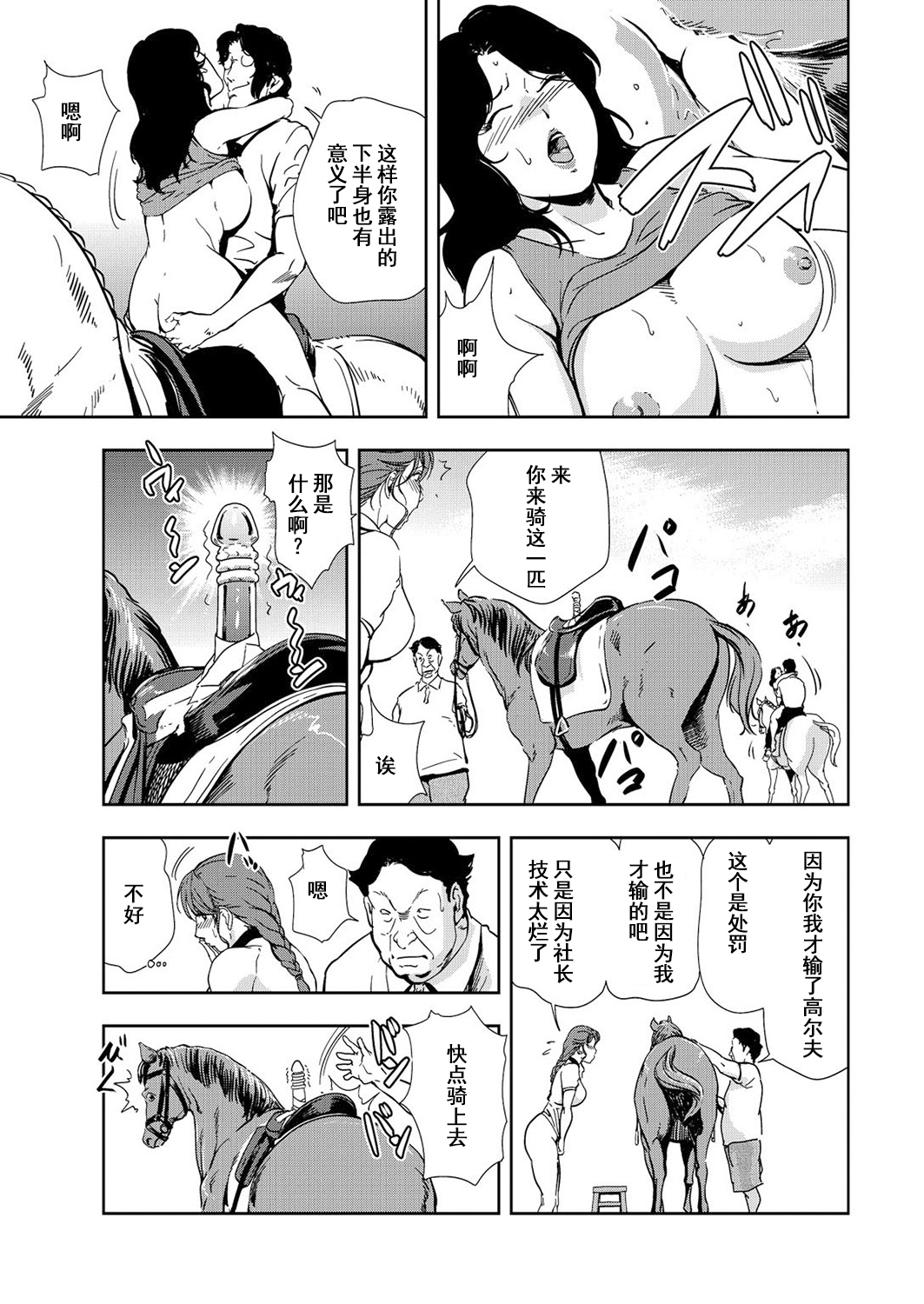 肉秘書・友紀子 Vol.12 - Page 80