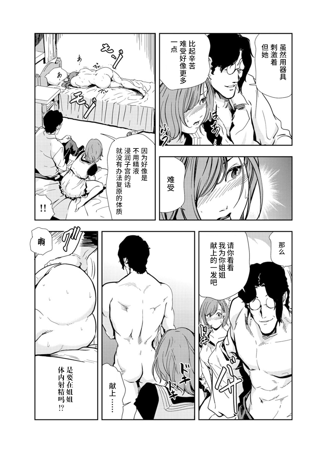 肉秘書・友紀子 Vol.14 - Page 32
