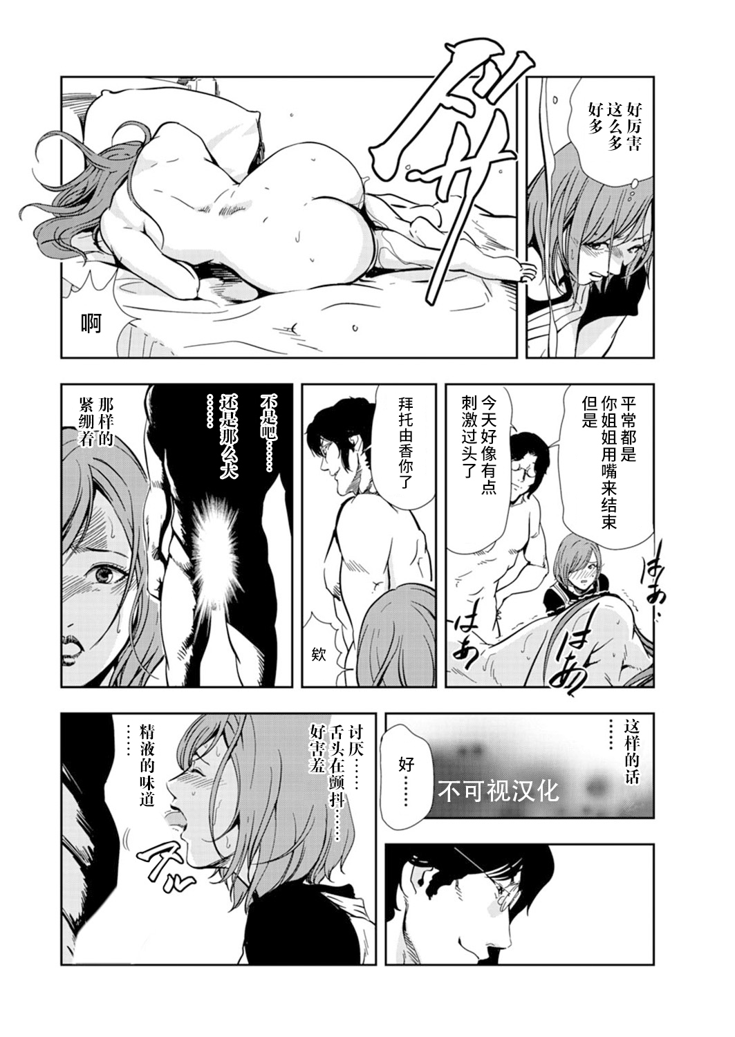 肉秘書・友紀子 Vol.14 - Page 37