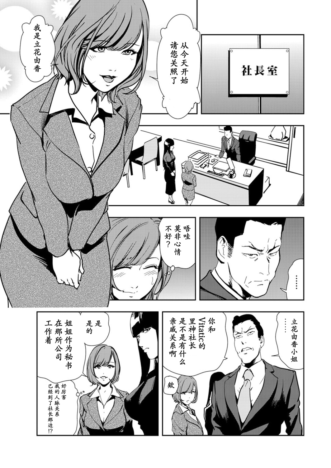 肉秘書・友紀子 Vol.14 - Page 76