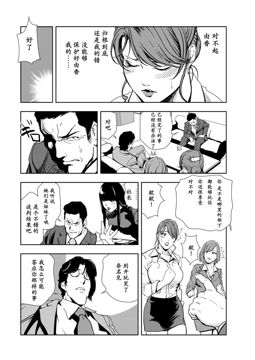 肉秘書・友紀子 Vol.14 - Page 81