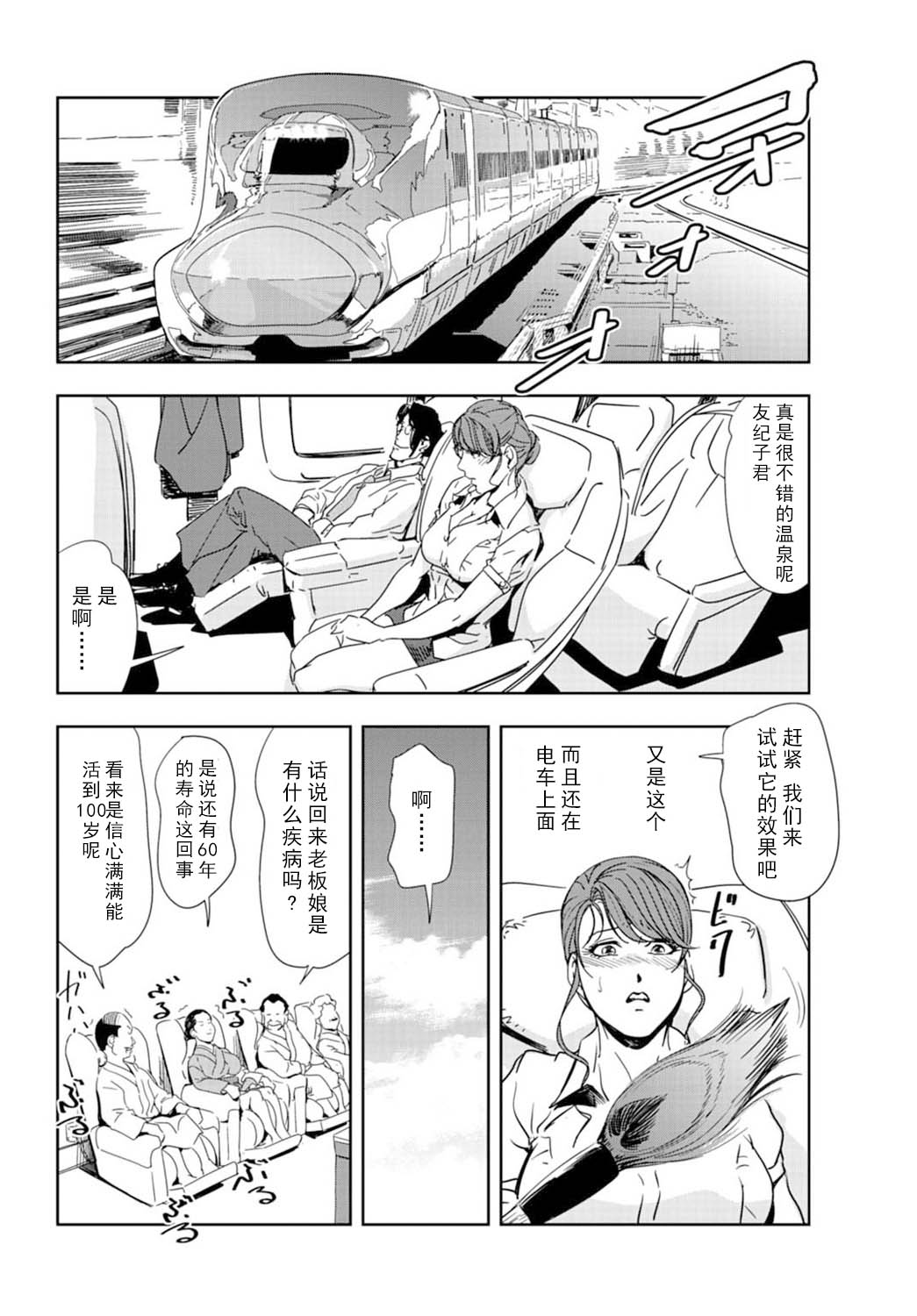 肉秘書・友紀子 Vol.16 - Page 25