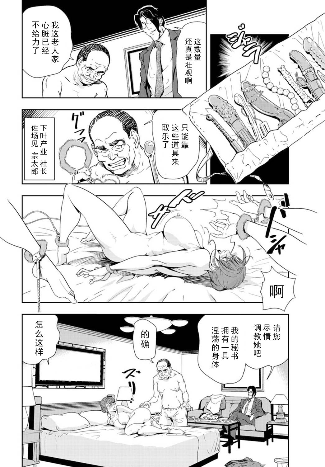 肉秘書・友紀子 Vol.16 - Page 27