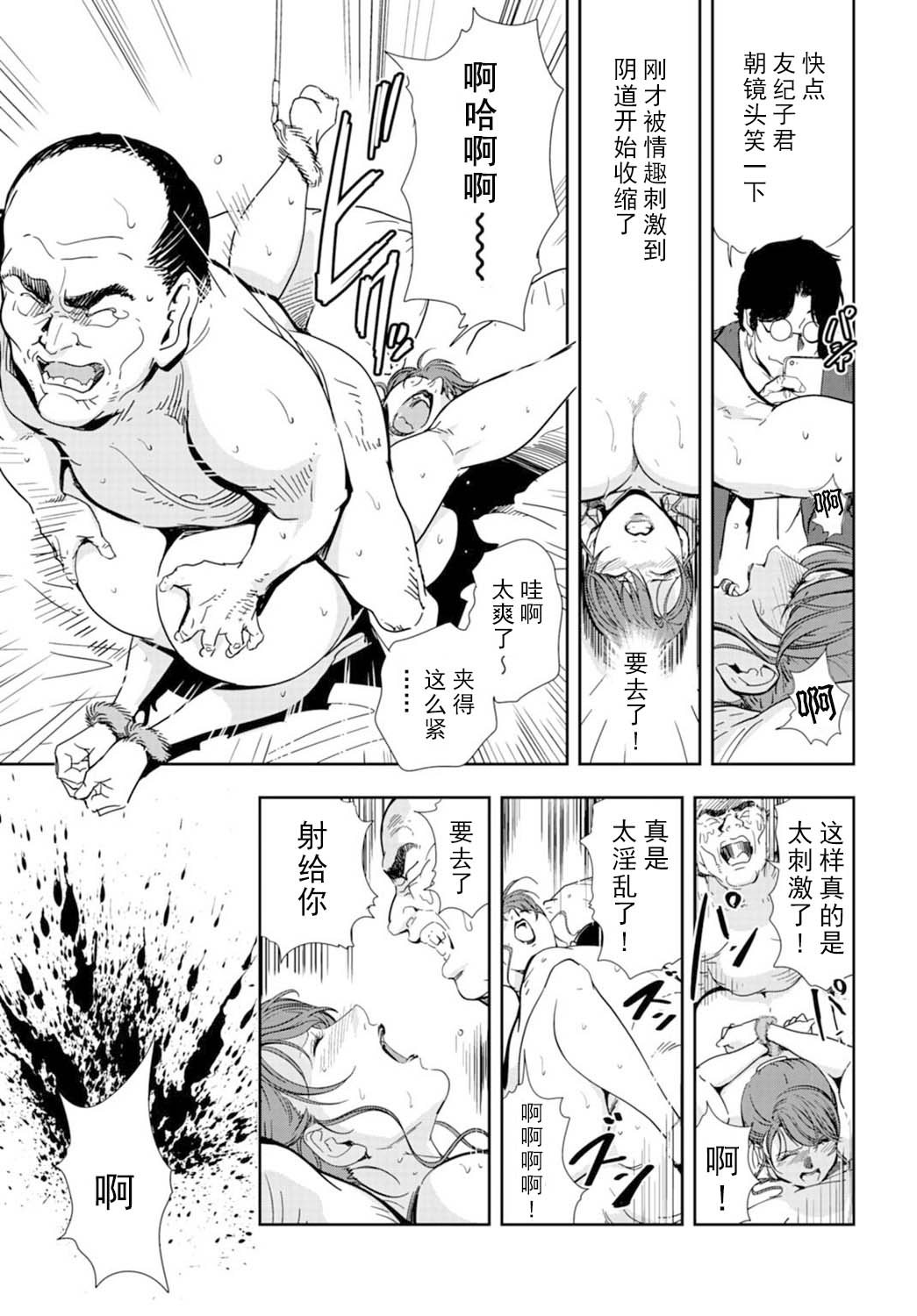 肉秘書・友紀子 Vol.16 - Page 32