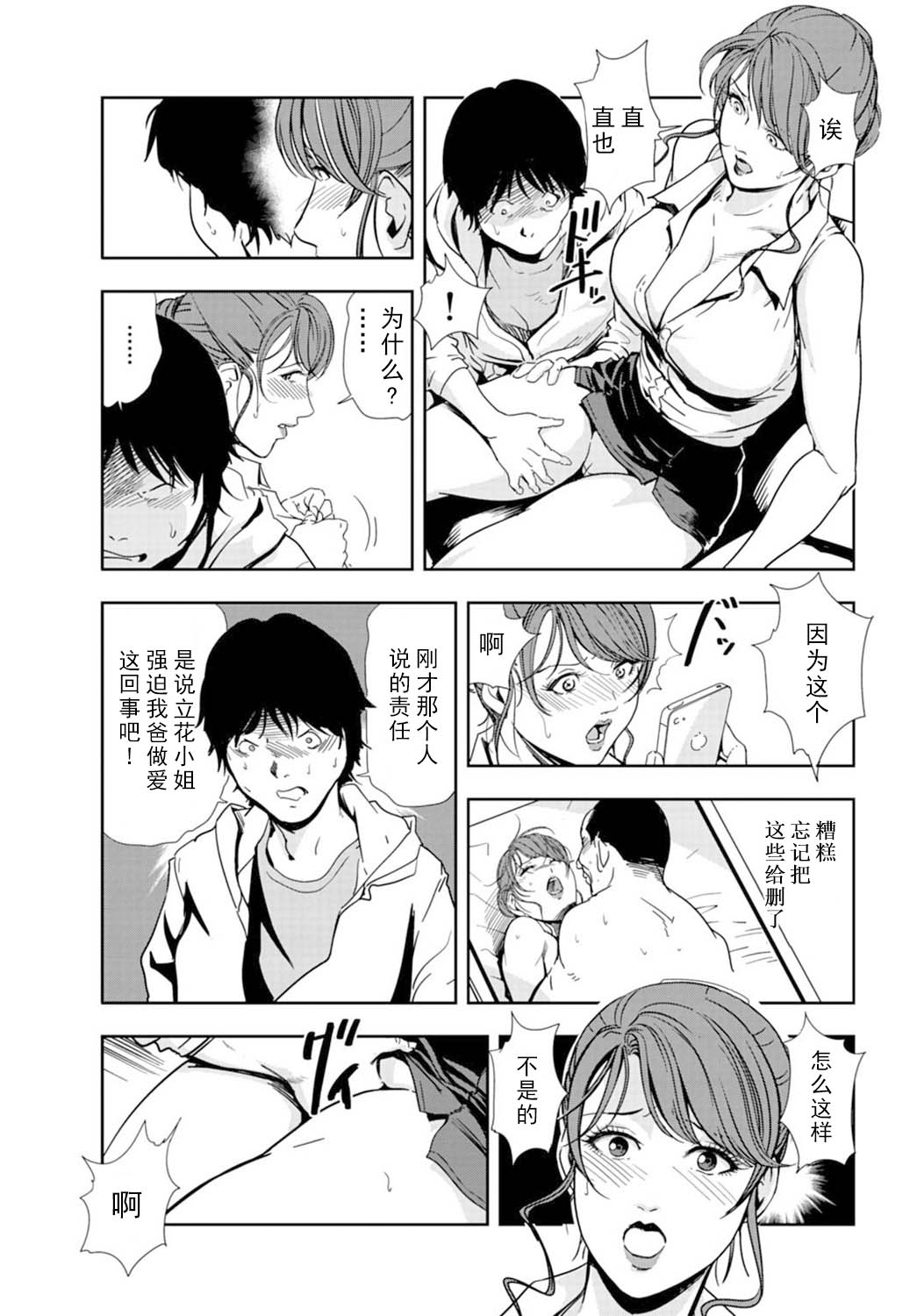 肉秘書・友紀子 Vol.16 - Page 38