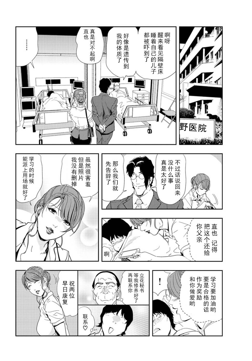 肉秘書・友紀子 Vol.16 - Page 49