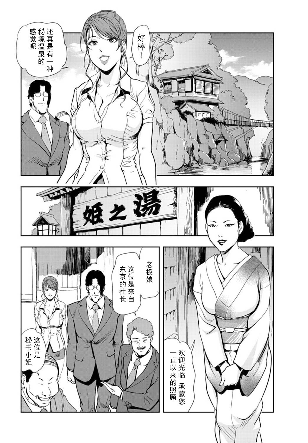 肉秘書・友紀子 Vol.16 - Page 9