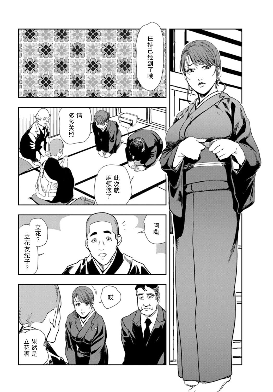 肉秘書・友紀子 Vol.18 - Page 9