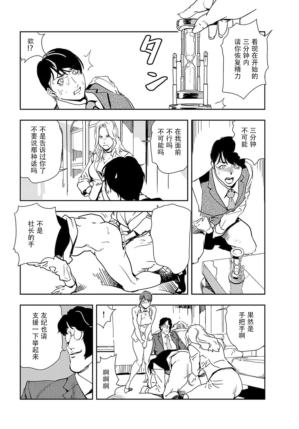 肉秘書・友紀子 Vol.19 - Page 37