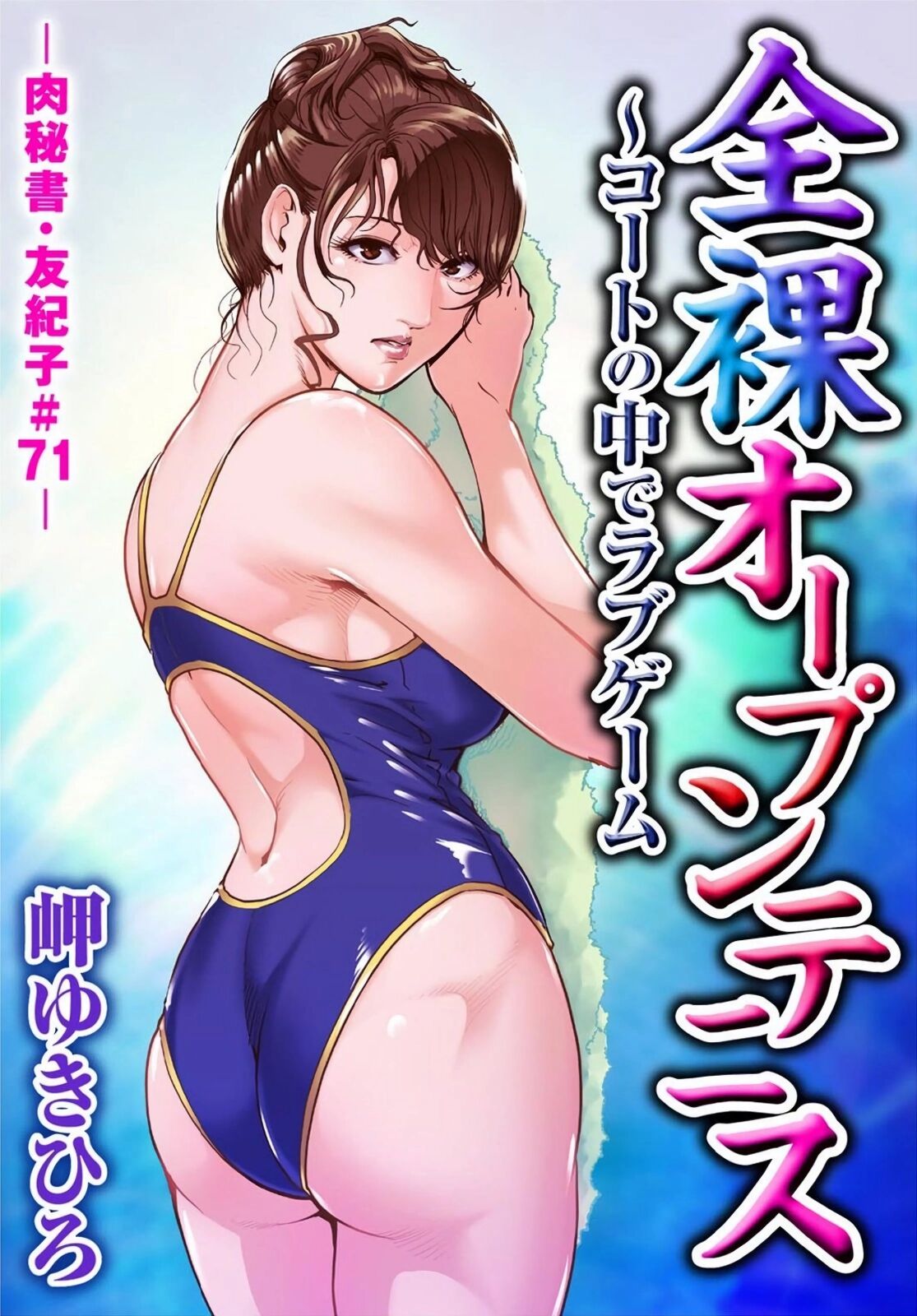 肉秘書・友紀子 Vol.20 - Page 26