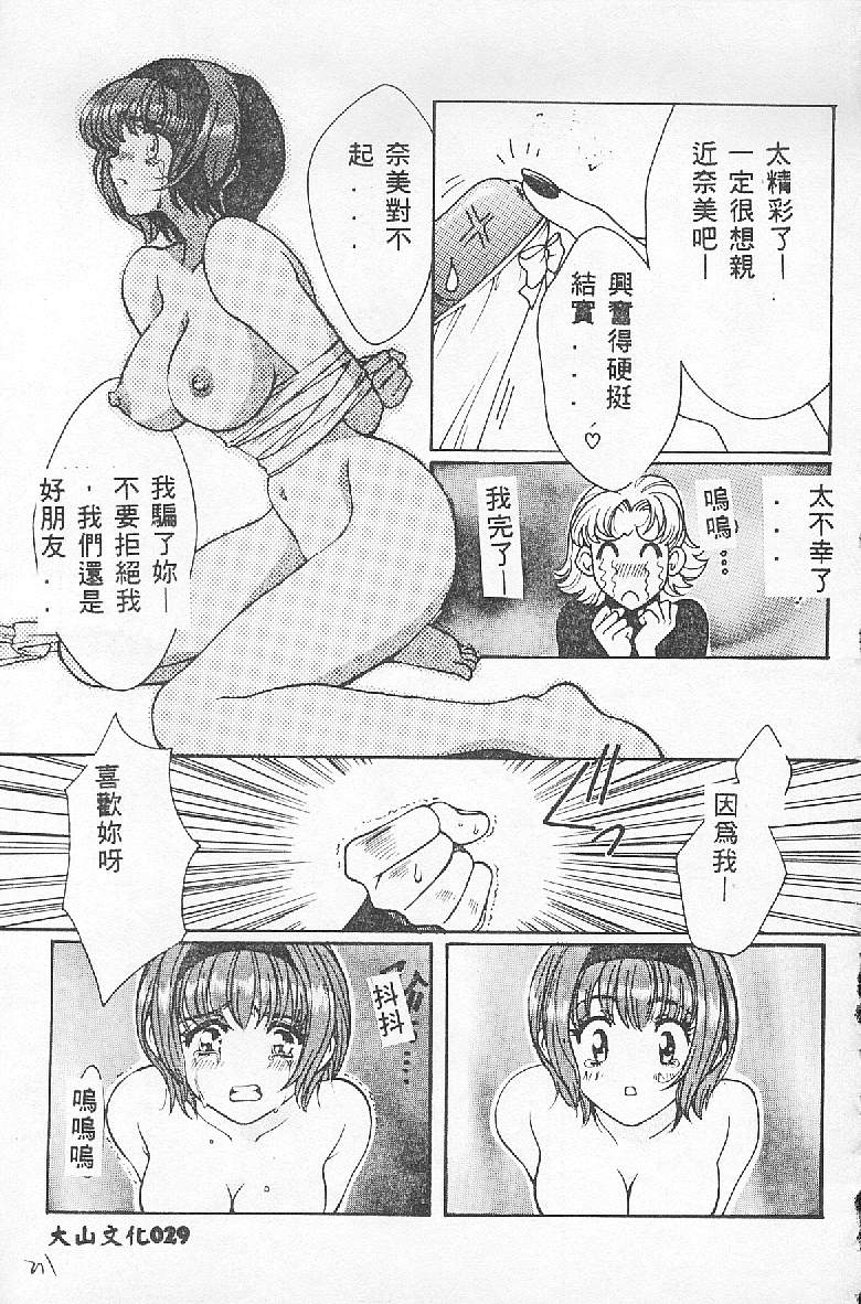 BABY POWDER - Page 29