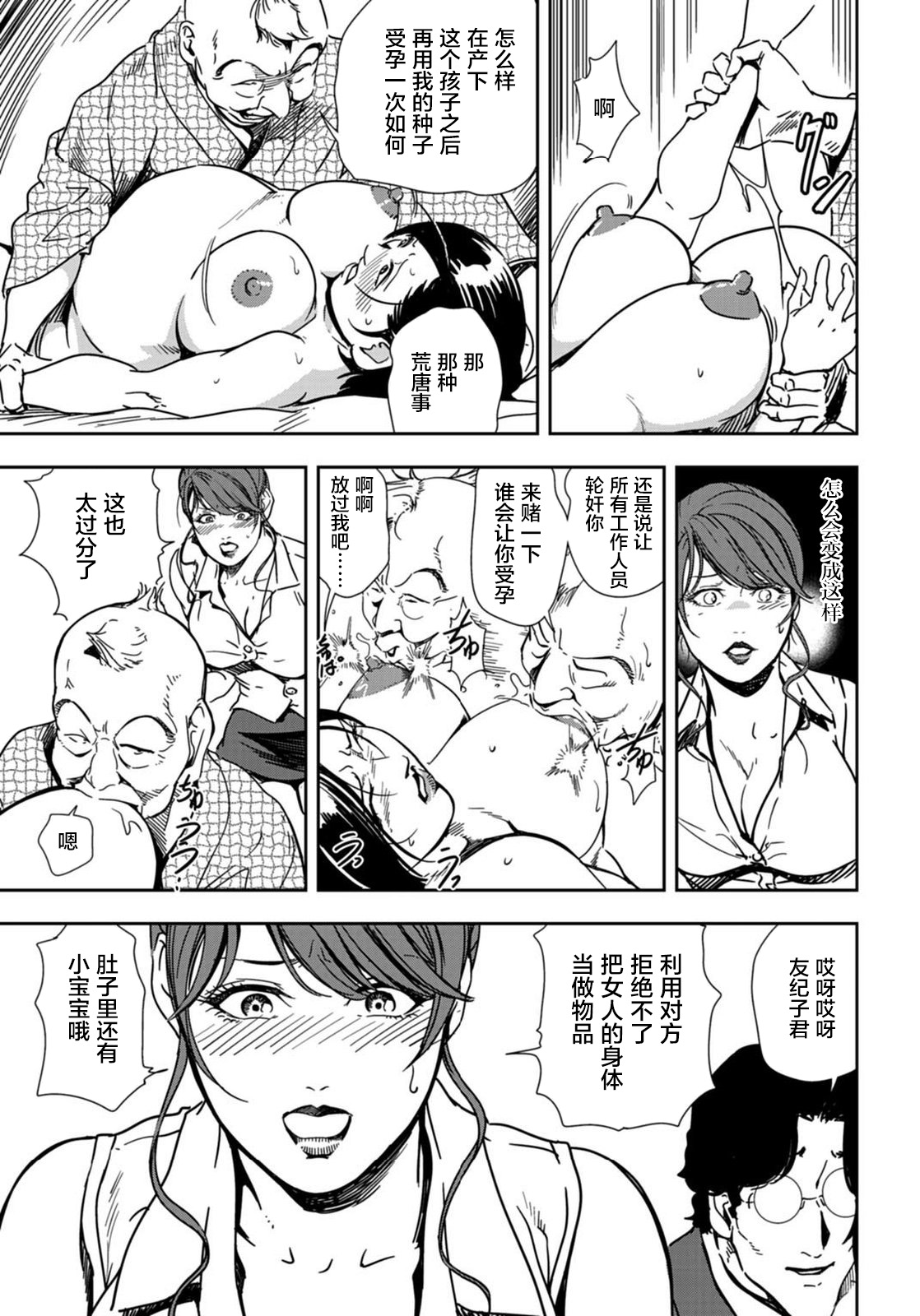肉秘書・友紀子 Vol.21 - Page 34