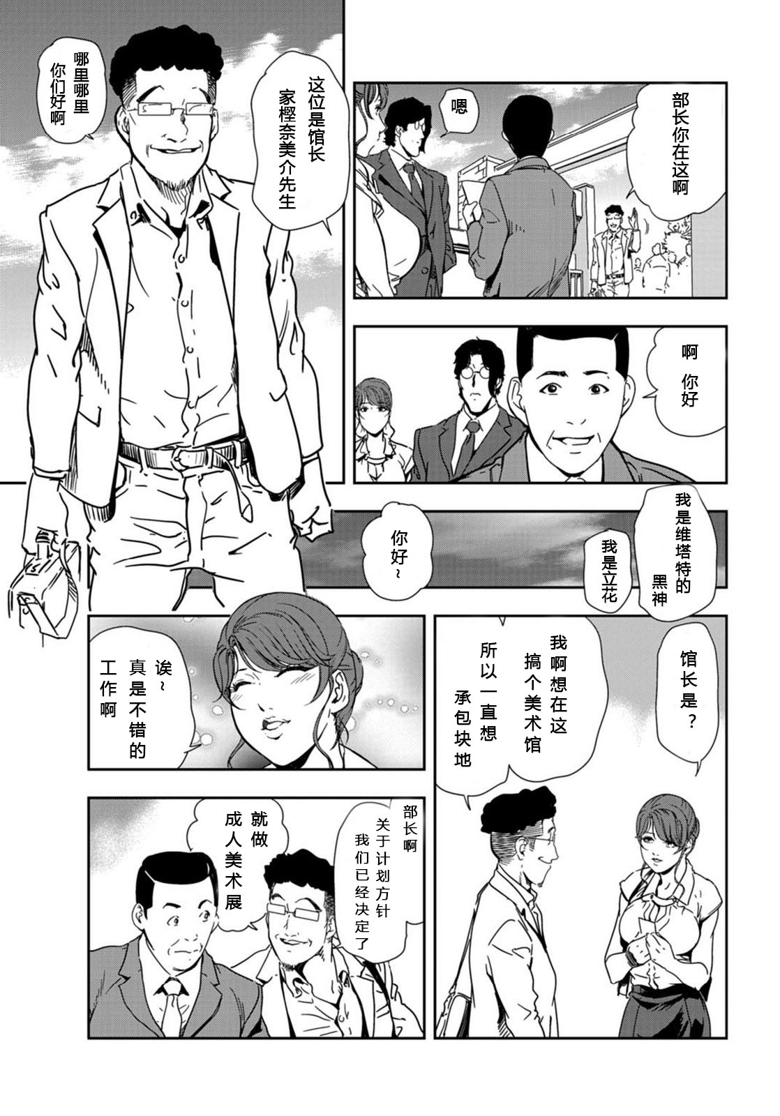 肉秘書・友紀子 Vol.21 - Page 4