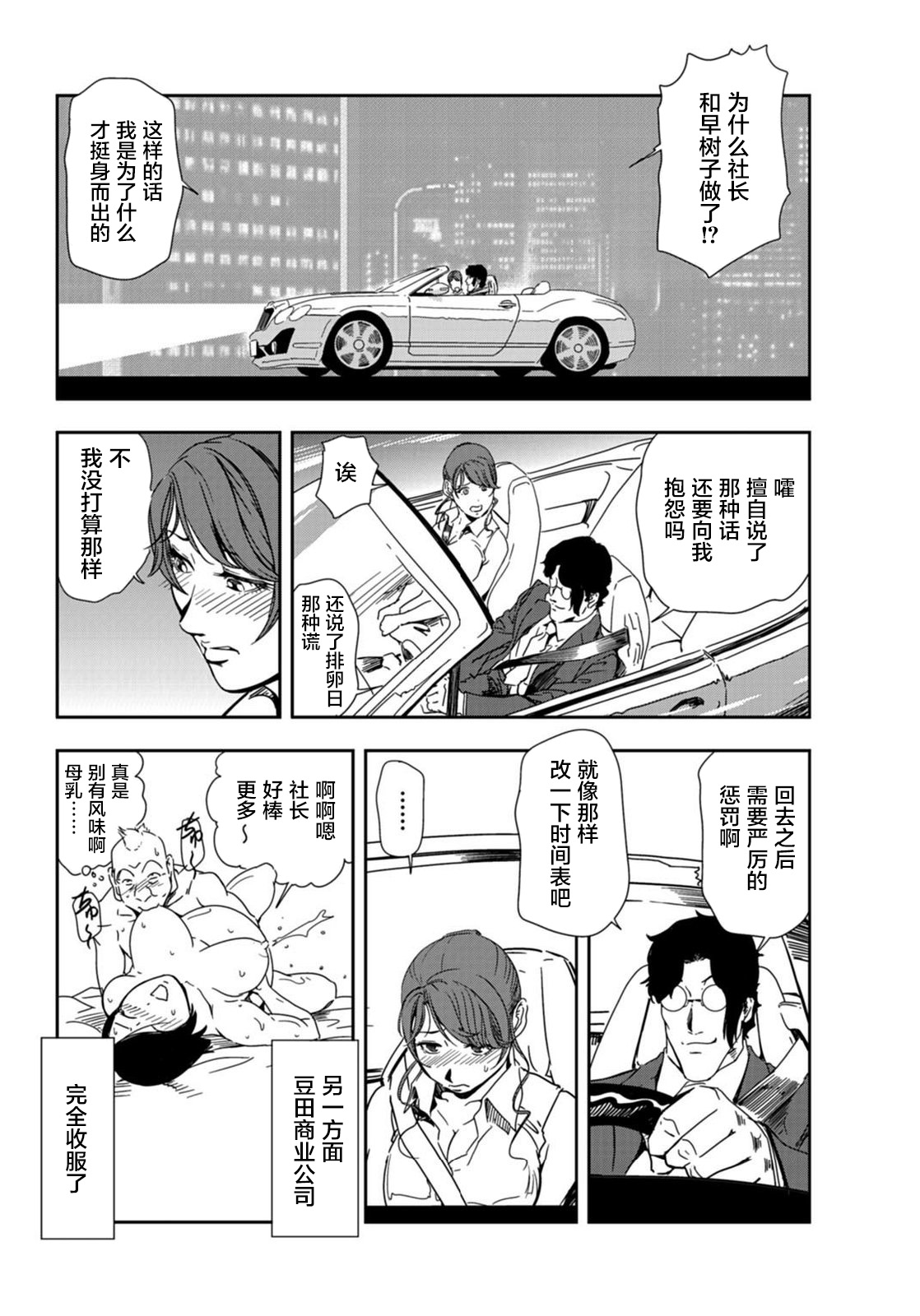 肉秘書・友紀子 Vol.21 - Page 49