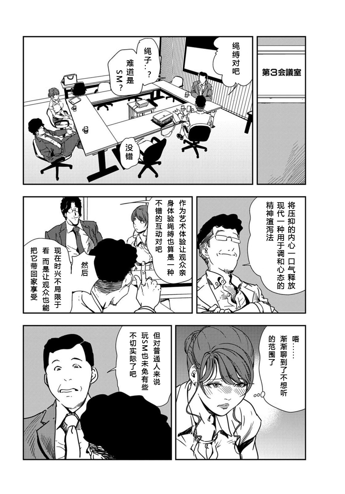 肉秘書・友紀子 Vol.21 - Page 7