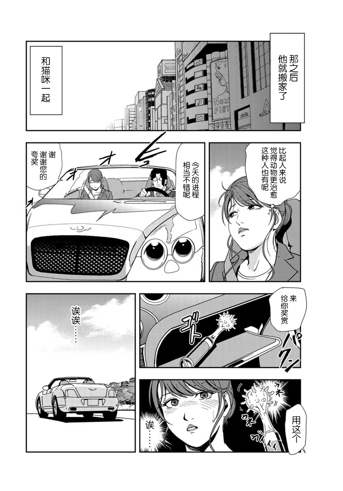 肉秘書・友紀子 Vol.21 - Page 73