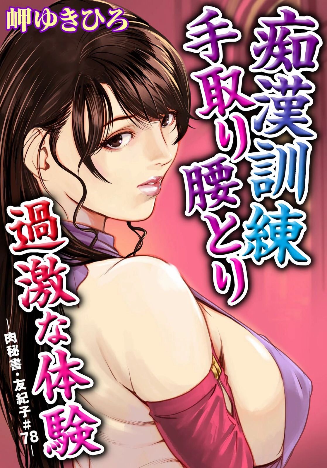 肉秘書・友紀子 Vol.22 - Page 50