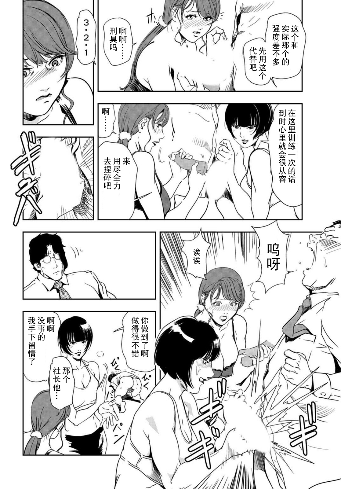 肉秘書・友紀子 Vol.22 - Page 59