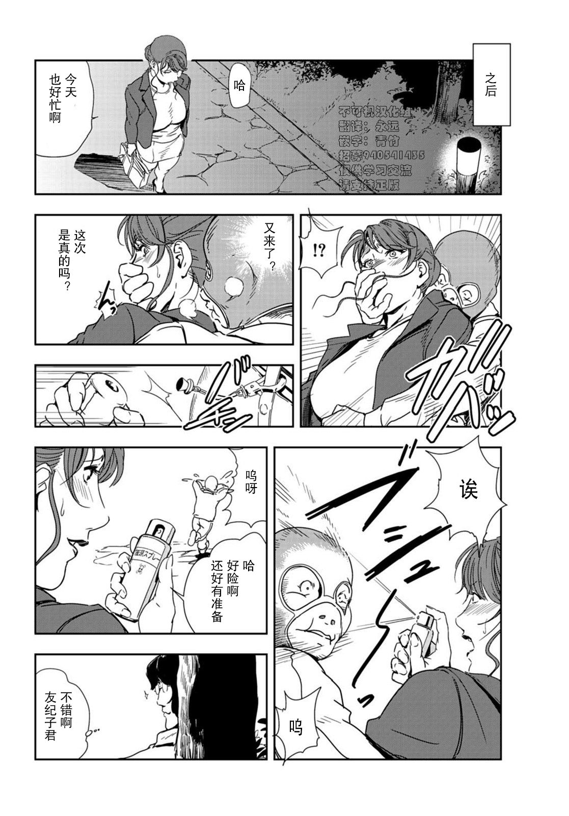 肉秘書・友紀子 Vol.22 - Page 73