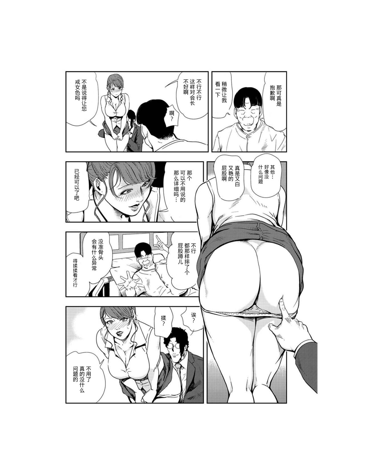 肉秘書・友紀子 Vol.23 - Page 59