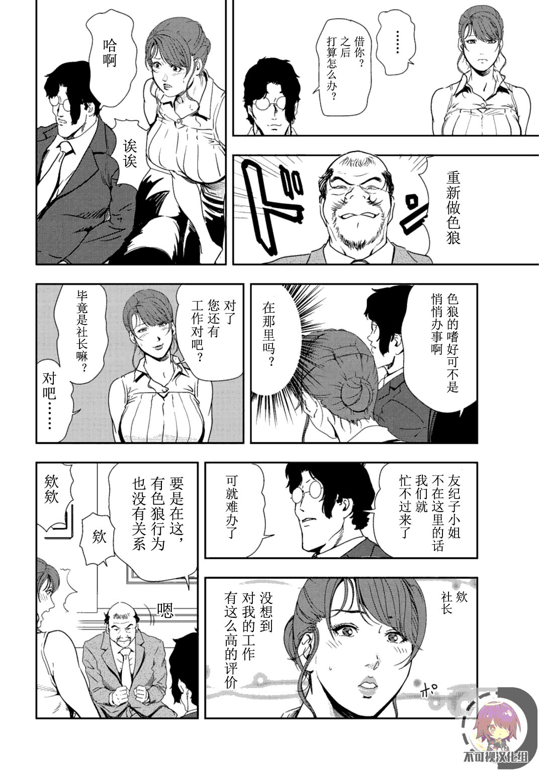 肉秘書・友紀子 Vol.24 - Page 9
