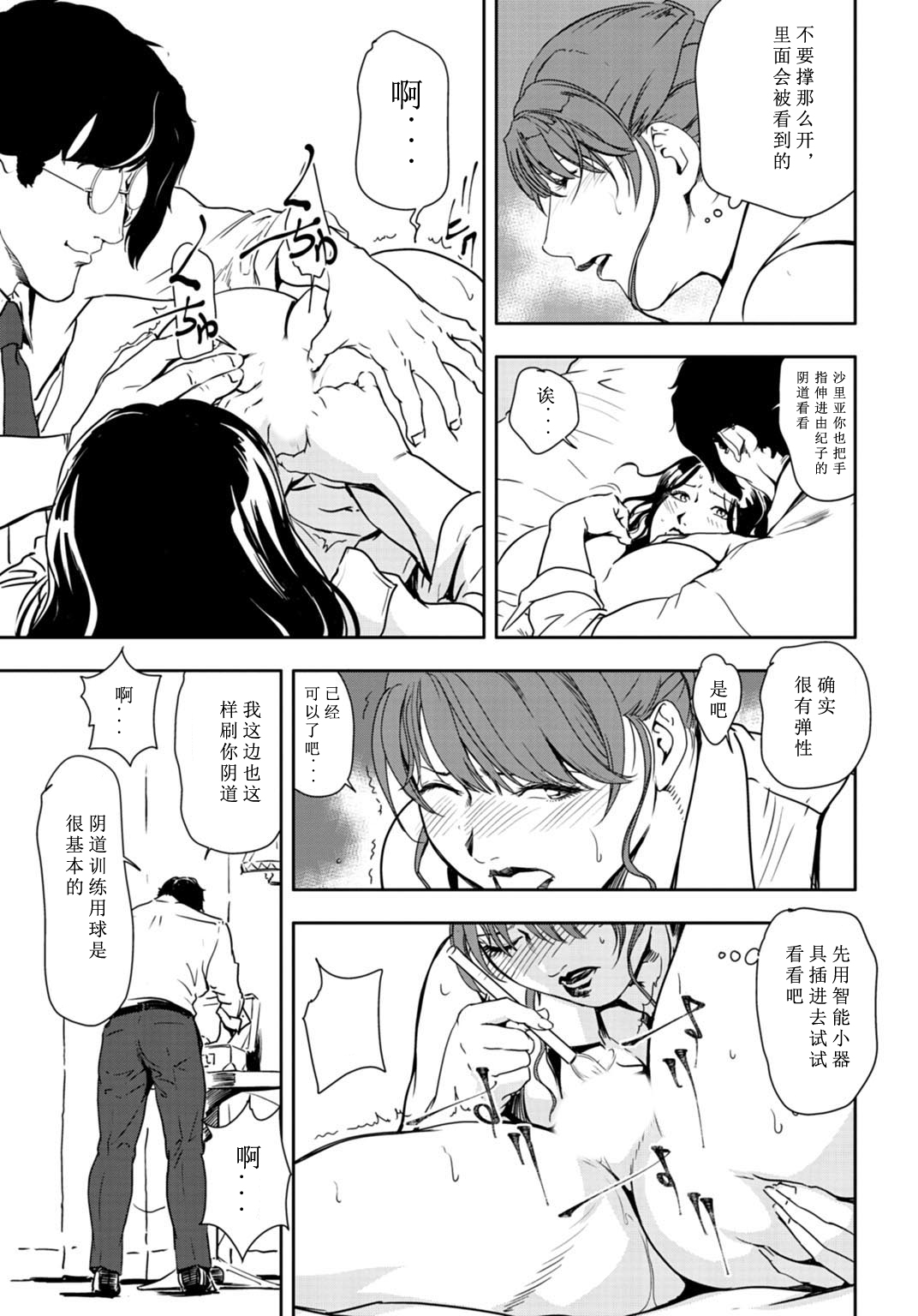 肉秘書・友紀子 Vol.26 - Page 14