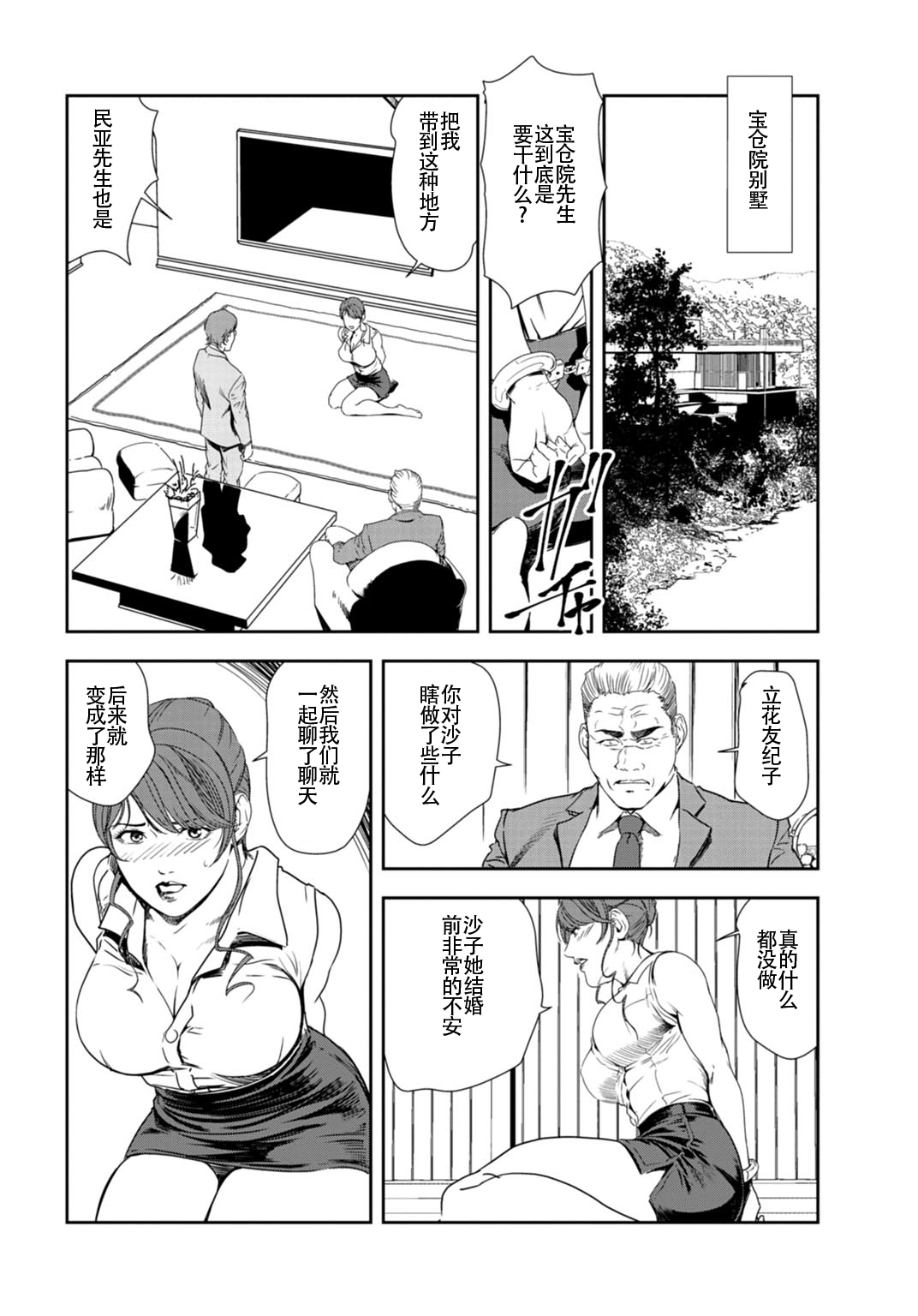 肉秘書・友紀子 Vol.26 - Page 81