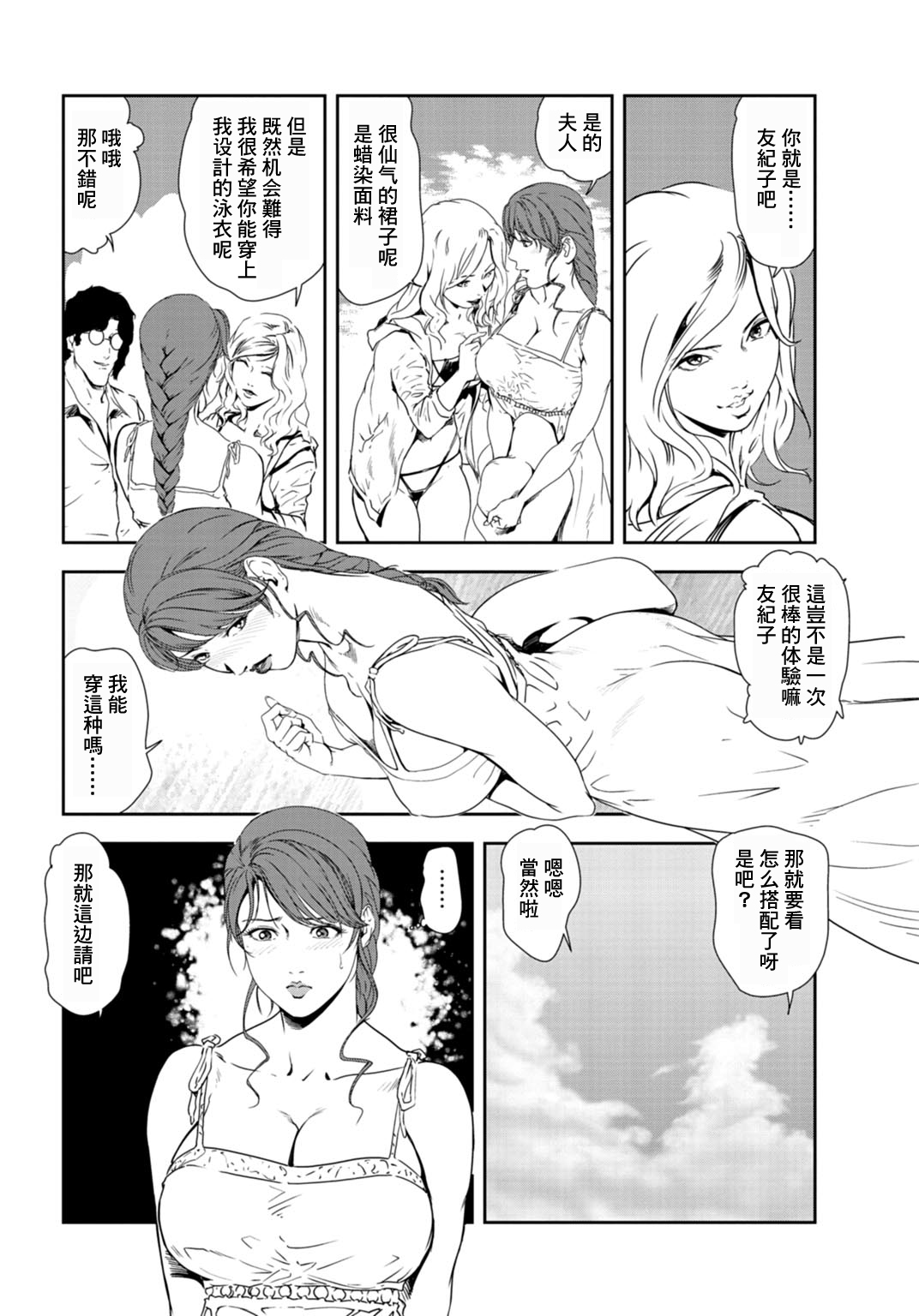 肉秘書・友紀子 Vol.27 - Page 5