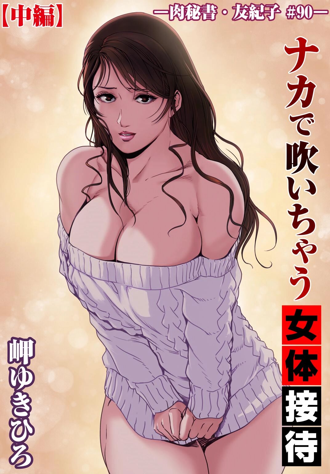 肉秘書・友紀子 Vol.29 - Page 26