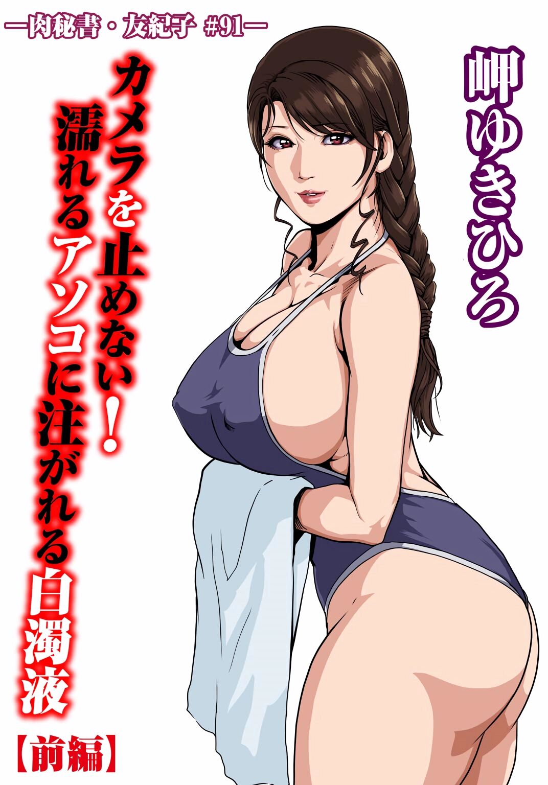 肉秘書・友紀子 Vol.30 - Page 2