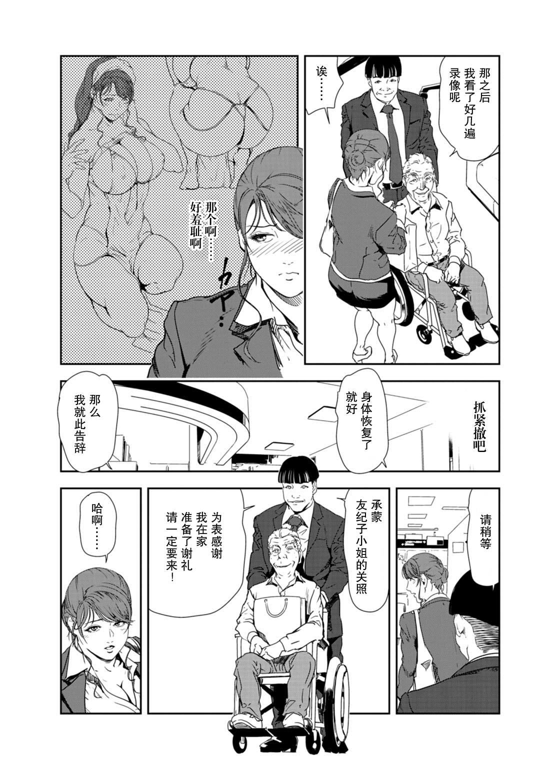 肉秘書・友紀子 Vol.30 - Page 28