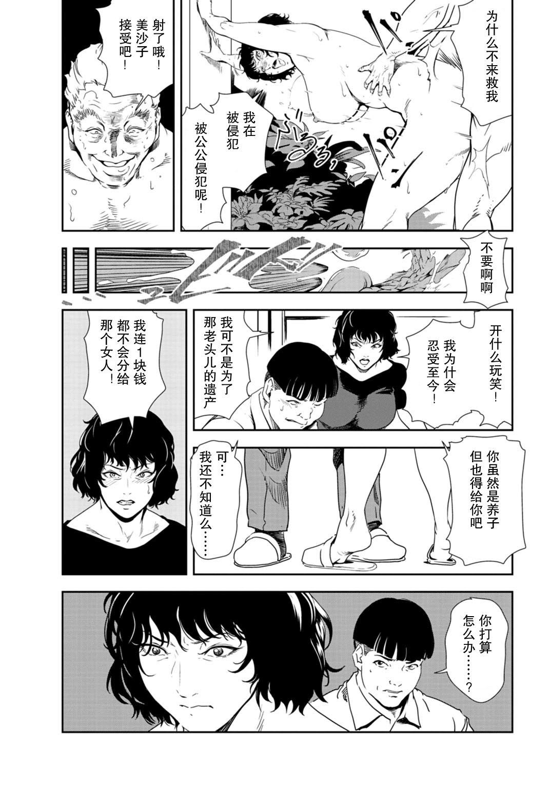 肉秘書・友紀子 Vol.30 - Page 36