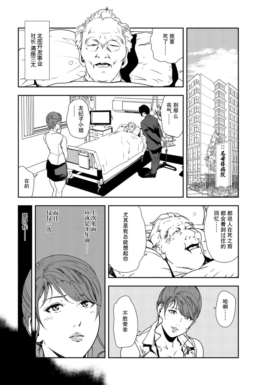 肉秘書・友紀子 Vol.30 - Page 5