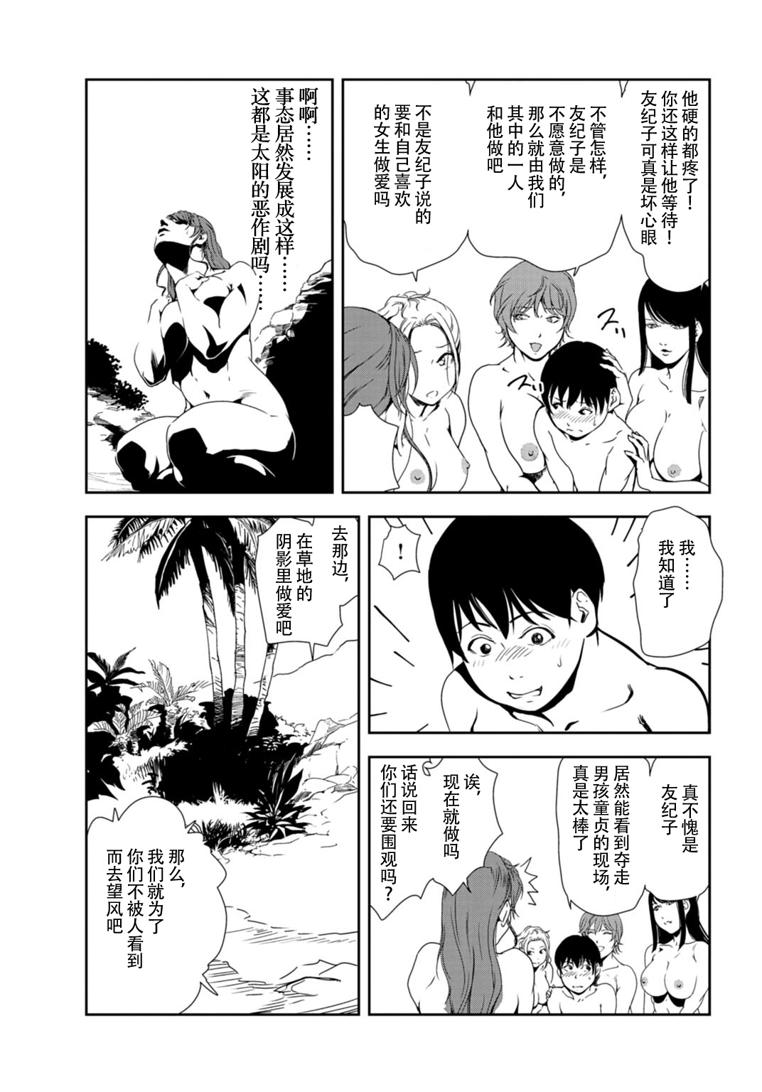 肉秘書・友紀子 Vol.31 - Page 12