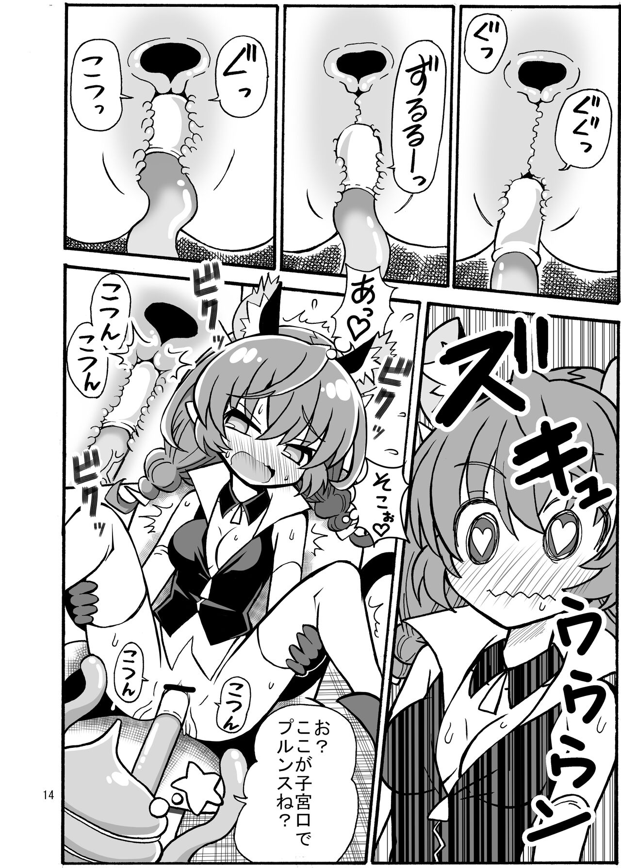 Uni Kensa - Page 13
